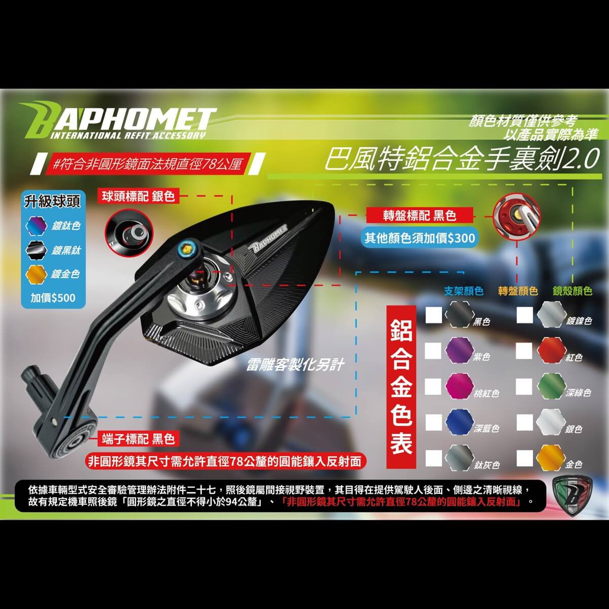 鋁合金鏡殼單買專區_手裡劍2.0版本