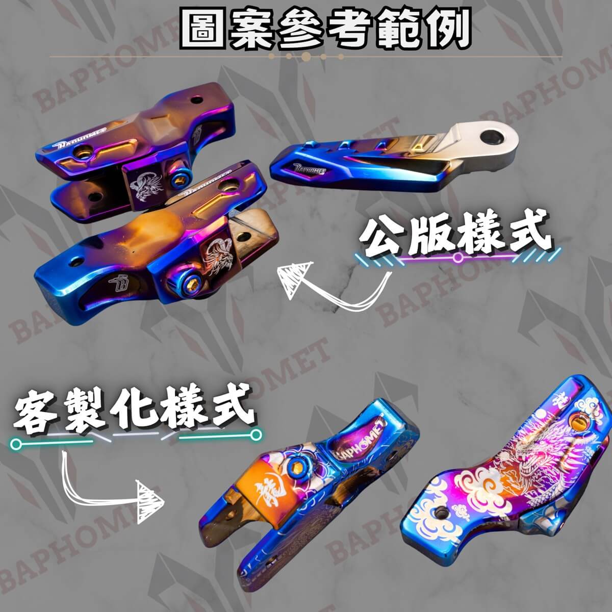 鈦合金後移加長飛炫腳踏_全鈦版本