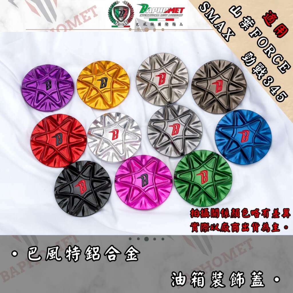 鋁合金陽極魔法陣油箱蓋