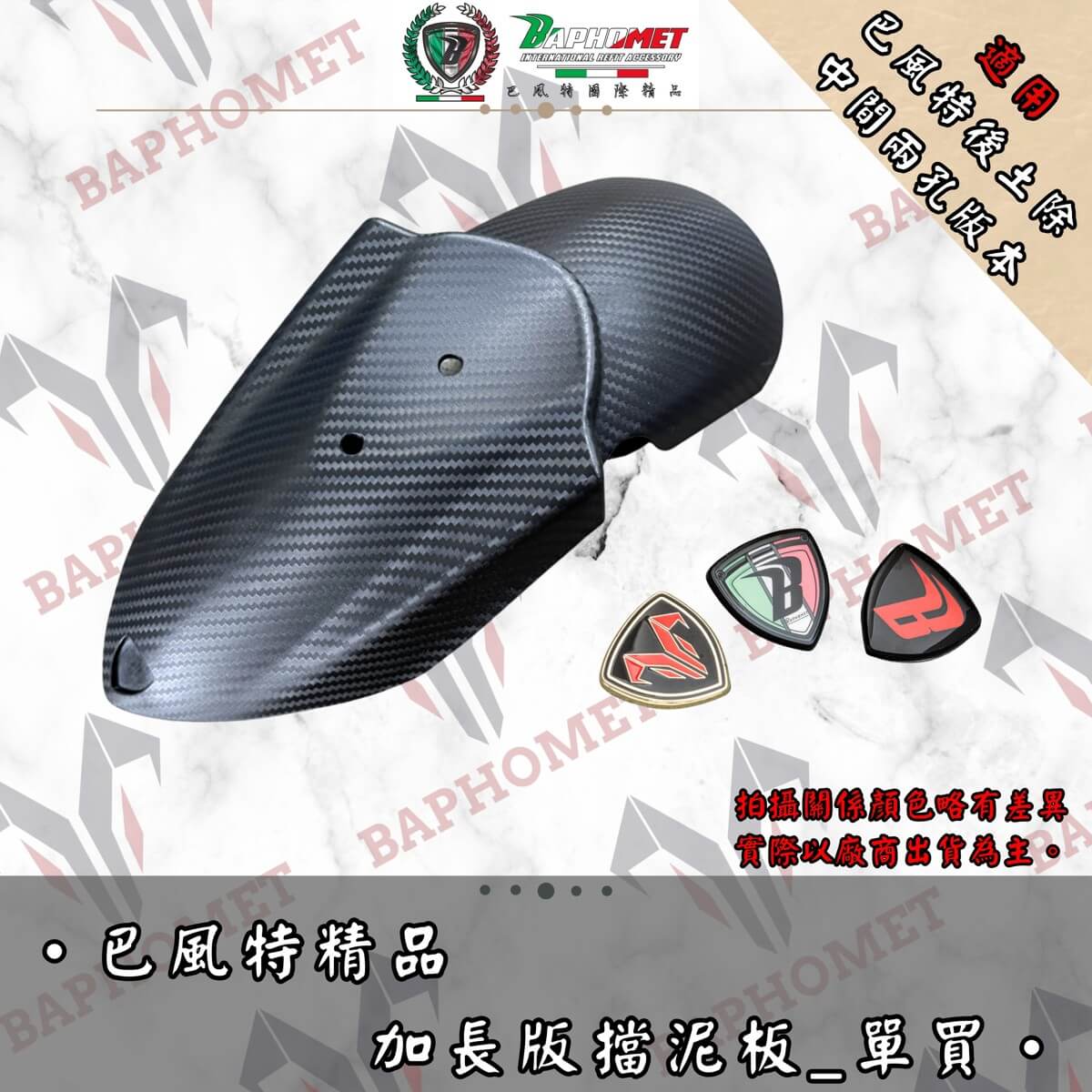 加長版後土除_單買擋泥板