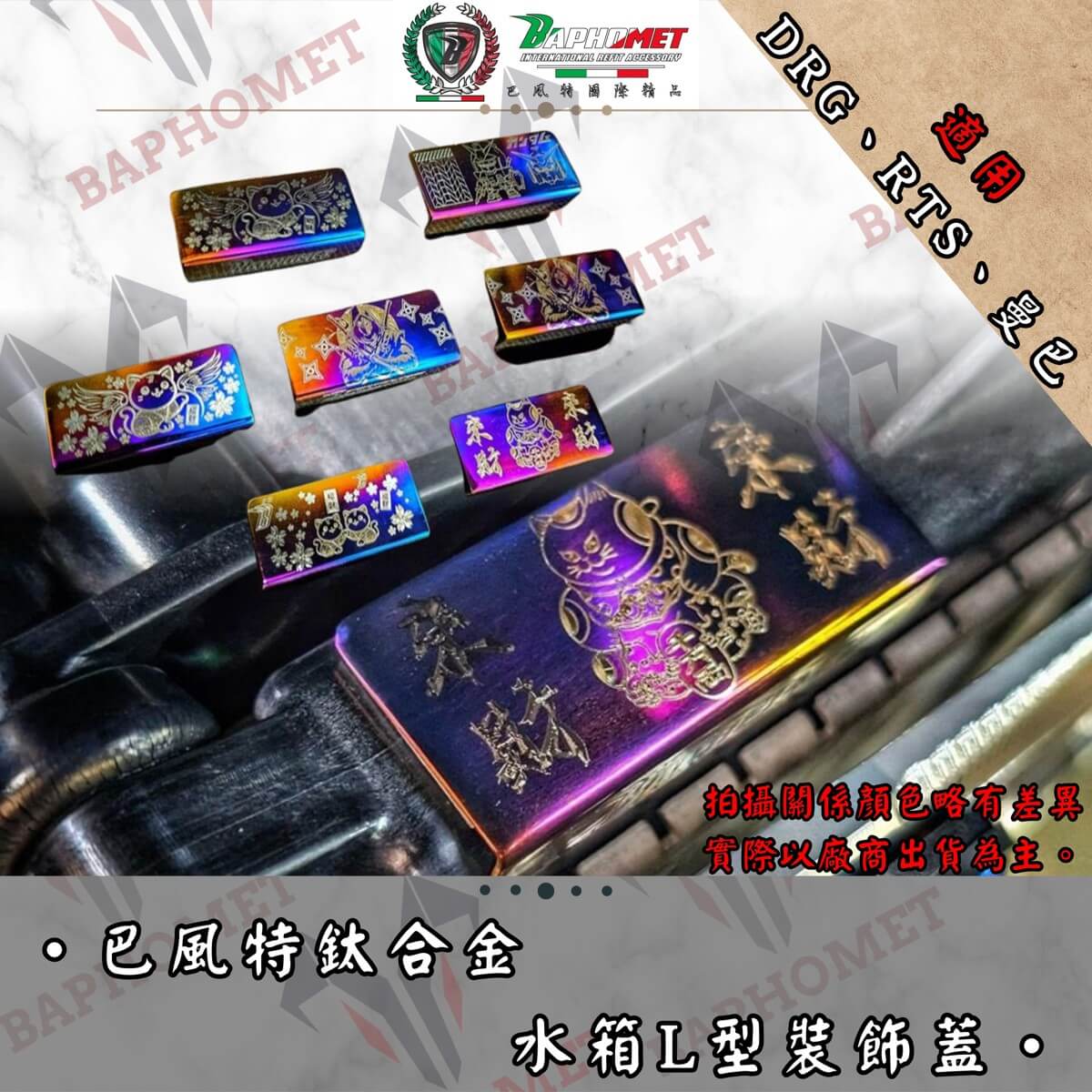 鈦合金水箱L型裝飾蓋