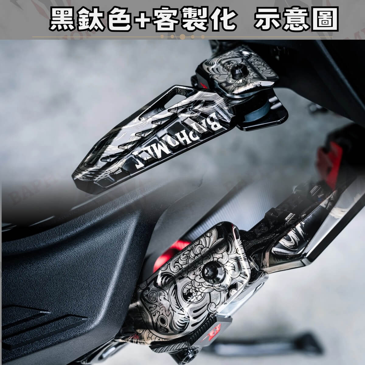 鈦合金後移加長飛炫腳踏_全鈦版本