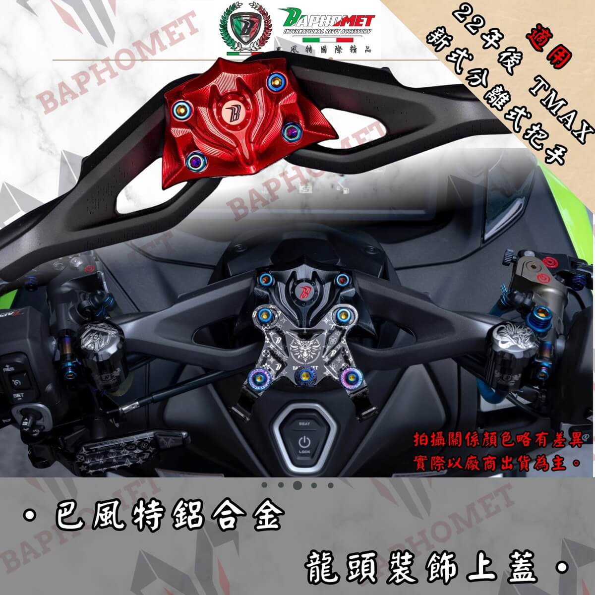 鋁合金陽極龍頭飾蓋 (分離把專用)