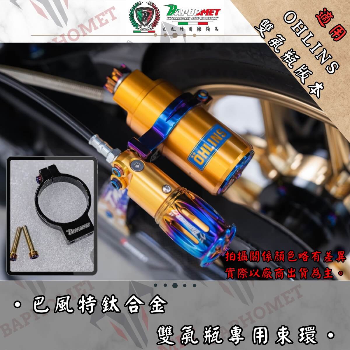 鈦合金氣瓶下鎖束環_OHLINS氣瓶專用