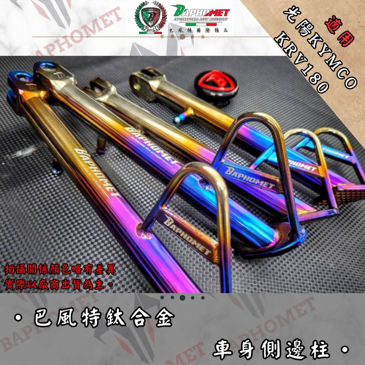 鈦合金車身側邊柱