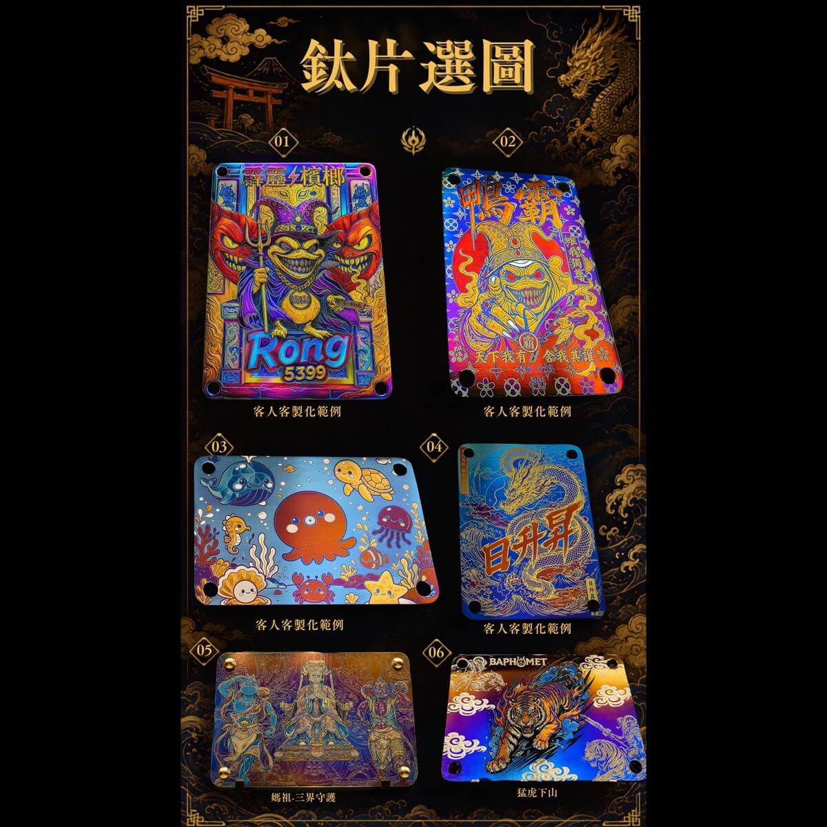 鈦合金彩雕鈦片_長方形造型