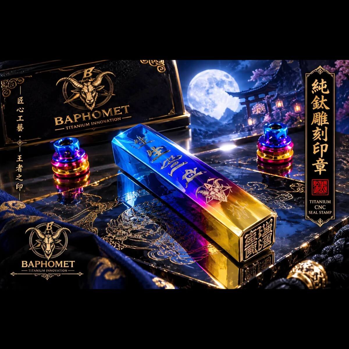 鈦合金印鑑章 (圓形、方形)