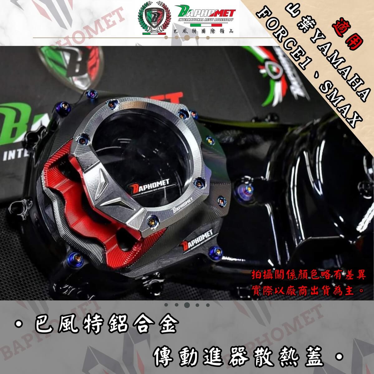 鋁合金傳動進氣散熱蓋_三層式V1