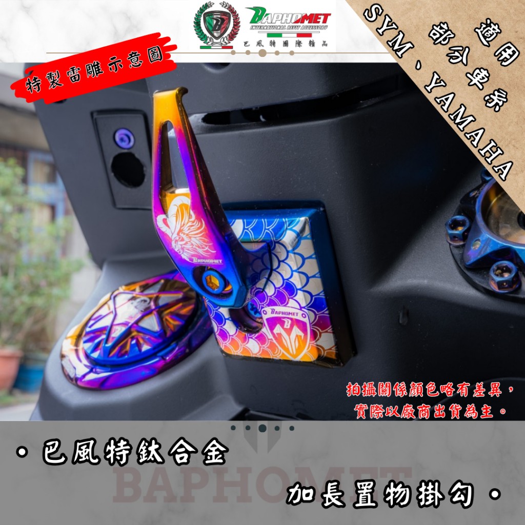 鈦合金CNC加長置物掛勾