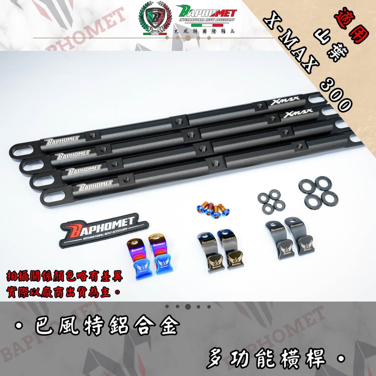 鋁合金多功能橫桿含雙掛勾