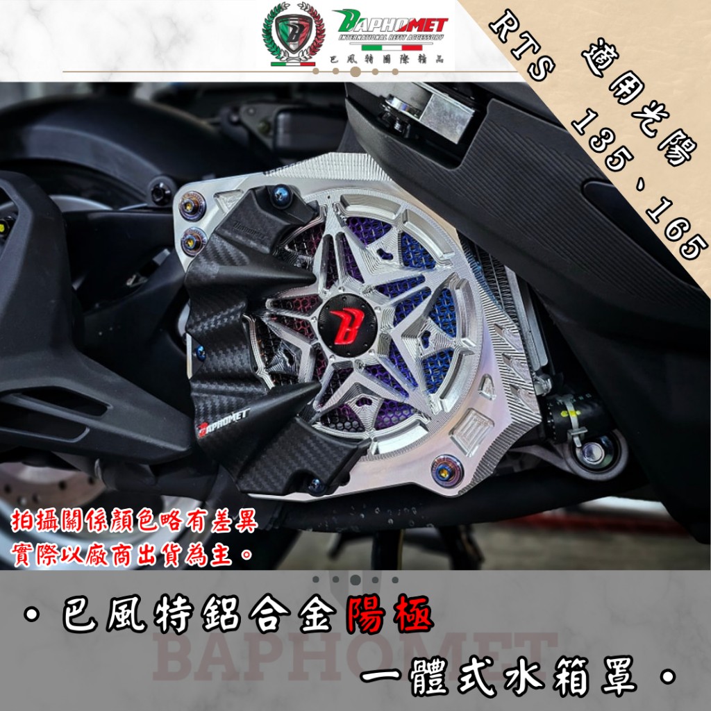 鋁合金一體式水箱蓋_光陽RTS適用