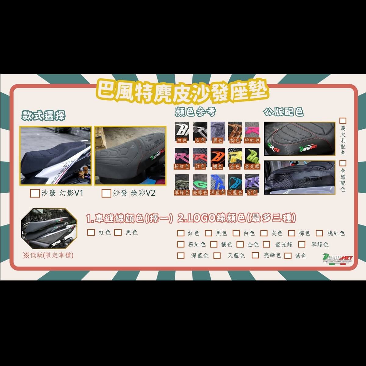 麂皮乳膠坐墊_山葉水冷現貨專區