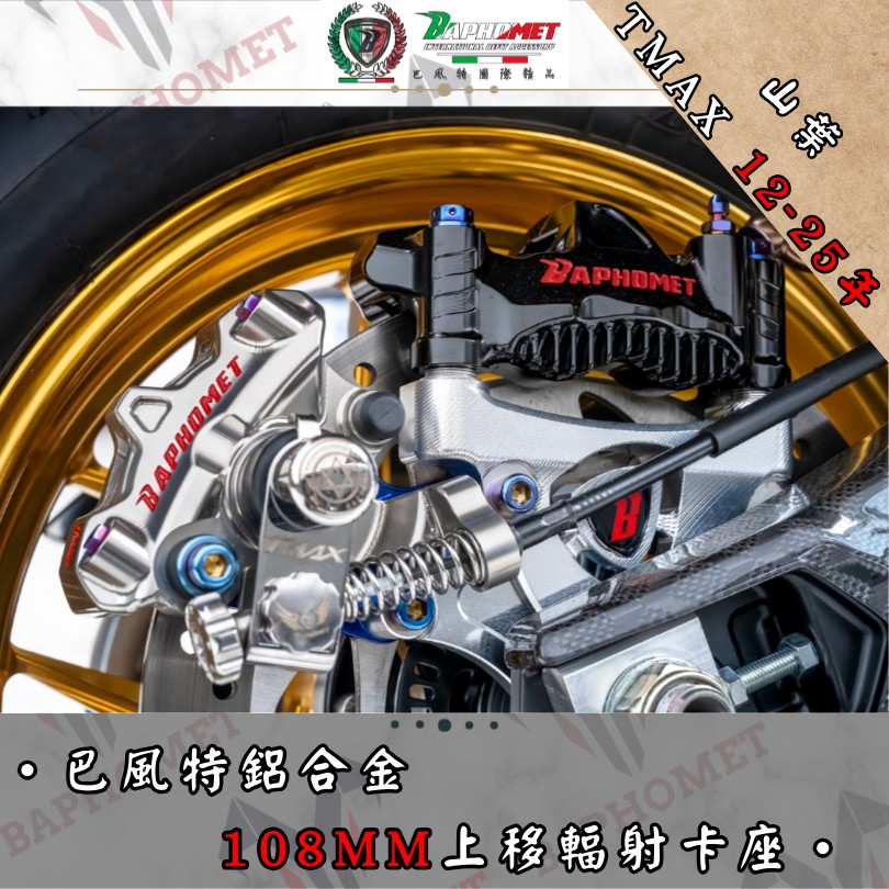 鋁合金輻射上移卡座 (108MM)