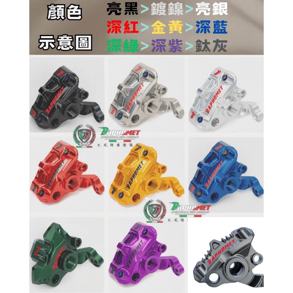 鋁合金輻射手煞車卡鉗