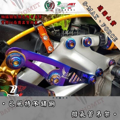 不銹鋼排氣管支架-束環式排氣管專用