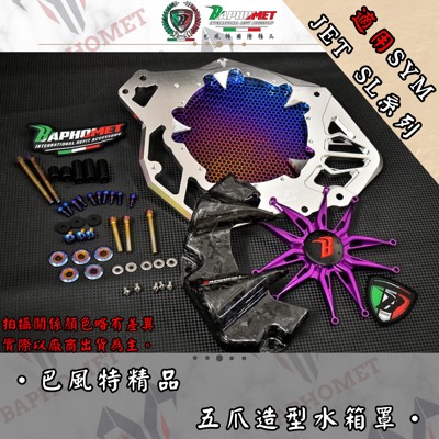 鋁合金五爪造型水箱蓋_三陽JET適用