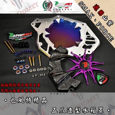 鋁合金五爪造型水箱蓋_山葉適用