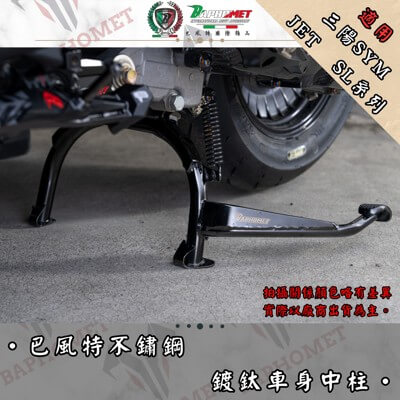 不鏽鋼強化中柱架