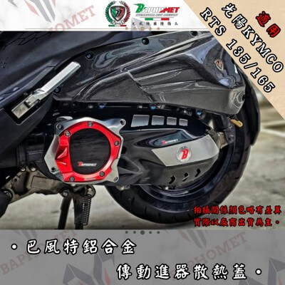 鋁合金傳動進氣散熱蓋含傳動蓋