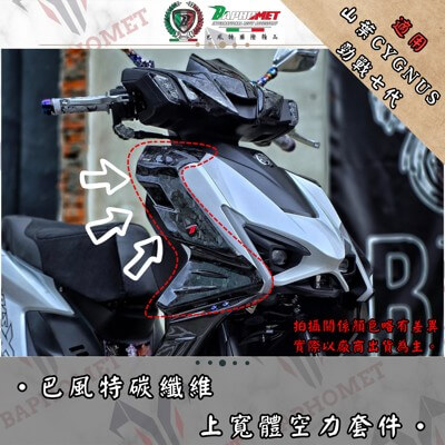 碳纖維上寬體空力套件