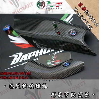 碳纖維防燙蓋_原廠排氣管