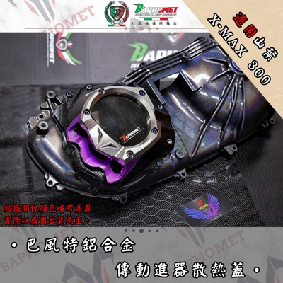 鋁合金傳動進氣散熱蓋_三層式V1