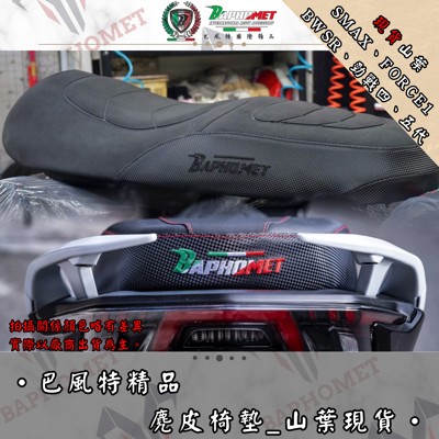 麂皮乳膠坐墊_山葉現貨專區