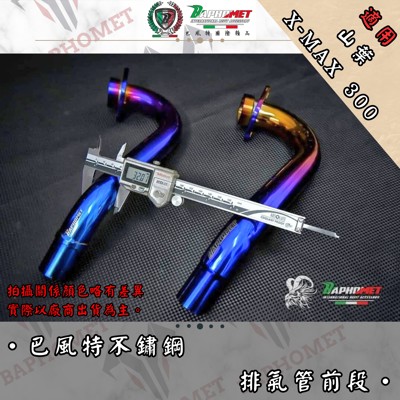 不鏽鋼排氣管前段