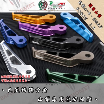 鋁合金陽極腳踏