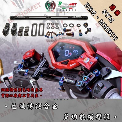 鋁合金多功能橫桿含雙掛勾