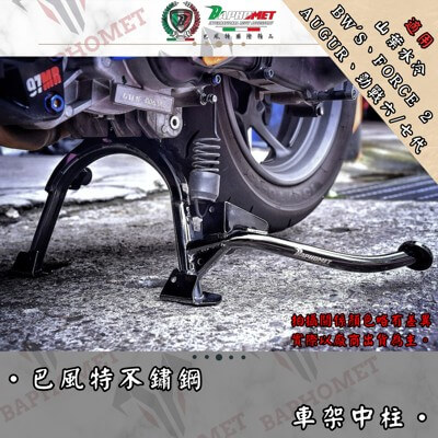 不鏽鋼強化中柱架