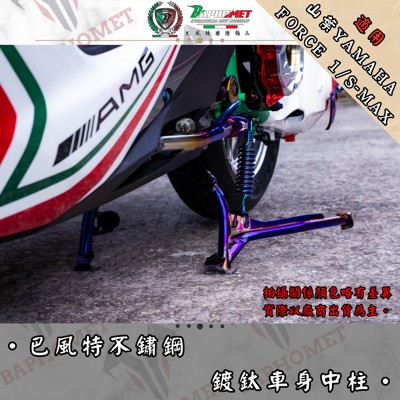 不鏽鋼強化中柱架