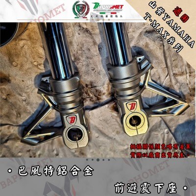 鋁合金前避震下座