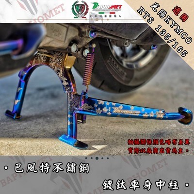 不鏽鋼強化中柱架