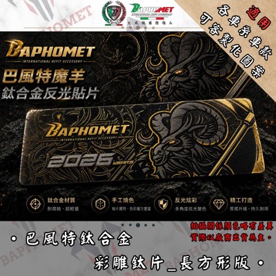 鈦合金彩雕鈦片_長方形版