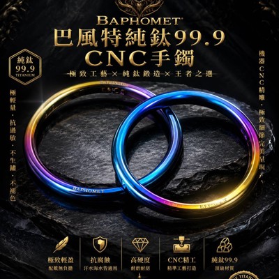 鈦合金CNC手鐲