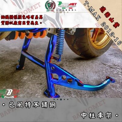 不鏽鋼強化中柱架