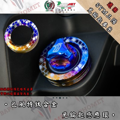  鈦合金免鑰匙感應環
