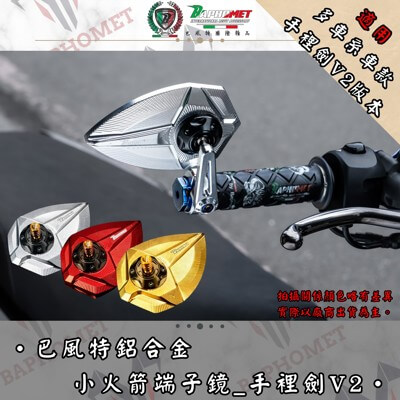 小火箭端子鏡_手裡劍V2版本