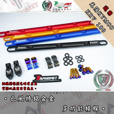 鋁合金陽極多功能橫桿