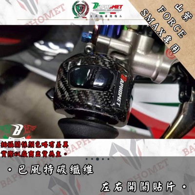 碳纖維開關上蓋