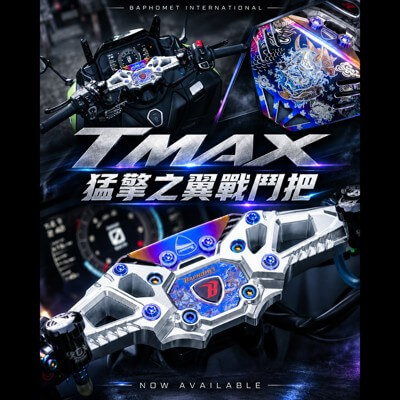 鋁合金猛禽之翼龍頭把手-對應TMAX分離把