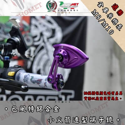 小火箭端子鏡_藍鏡