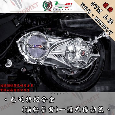 鋁合金CNC一體式傳動蓋_渦輪暴君