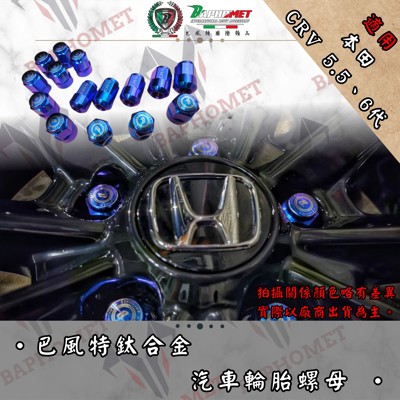 鈦合金汽車輪胎螺母