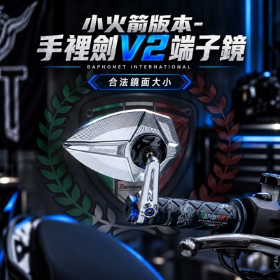 小火箭端子鏡_手裡劍V2版本
