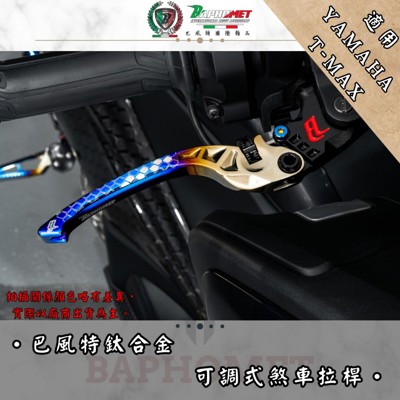 鈦合金可調節煞車拉桿