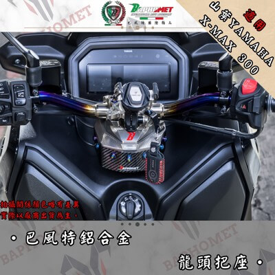 鋁合金陽極凹字點漆龍頭座