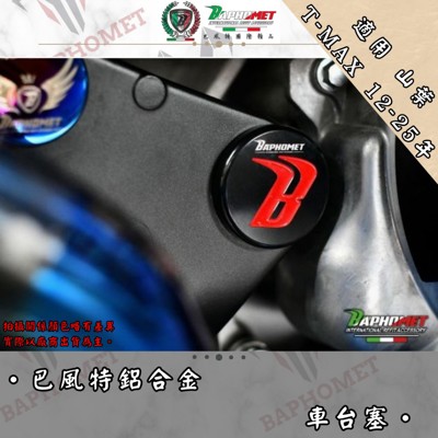 鋁合金凹字點漆車台塞