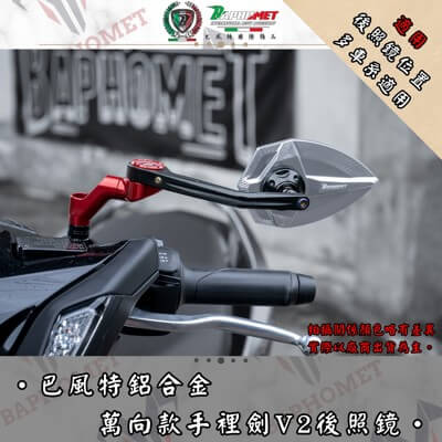 鋁合金萬向款+手裡劍V2後照鏡